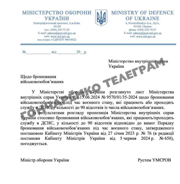 Умеров согласился забронировать от мобилизации 90% сотрудников ГСЧС, - нардеп