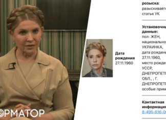 В России объявили в розыск Юлию Тимошенко: что известно