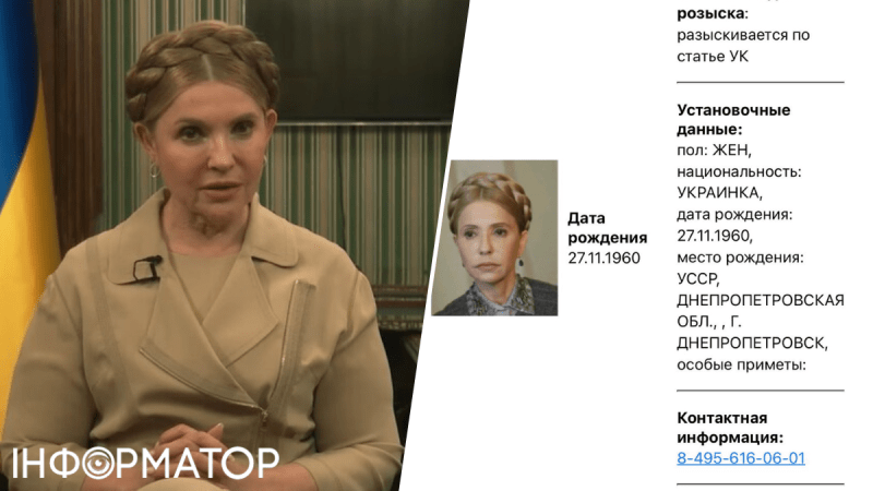 В России объявили в розыск Юлию Тимошенко: что известно