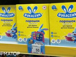 «Вухастик» присоединился к благотворительной акции для Фонда «Діти Героїв» от «Авроры»