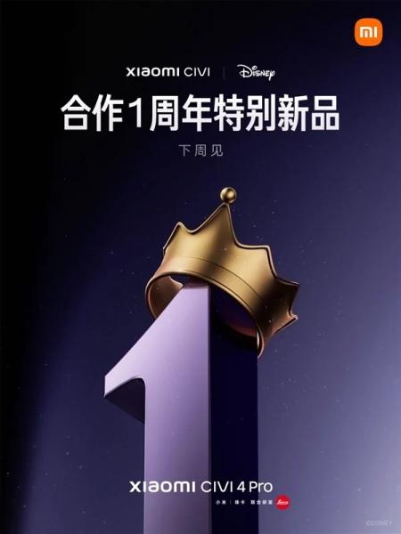 Xiaomi готовит специальную версию CIVI 4 Pro в честь годовщины партнерства с Disney