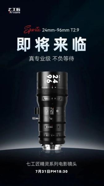 7Artisans представляет новый объектив Sprite 24-96mm с постоянной диафрагмой T2,9