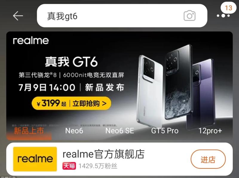 Цена на Realme GT 6 в Китае раскрыта до официальной презентации