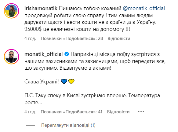 Эхо свадьбы на озере Комо: Монатик сказал, сколько отдал на ВСУ, но ему показали донат Федишин