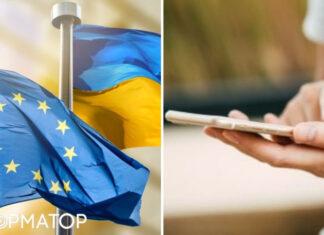ЕС еще на год продлил бесплатный роуминг для украинцев