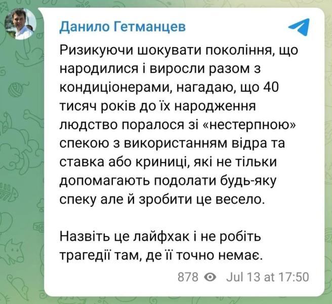 Гетманцев придумал для украинцев лайфхак, как пережить жару, но застеснялся и удалил пост: что он предлагает