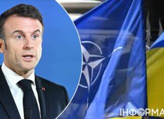 Макрон назвал страны, которые выступают против вступления Украины в НАТО