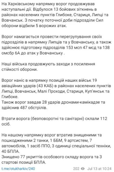 Оккупанты готовятся к новым атакам на Волчанск: что известно