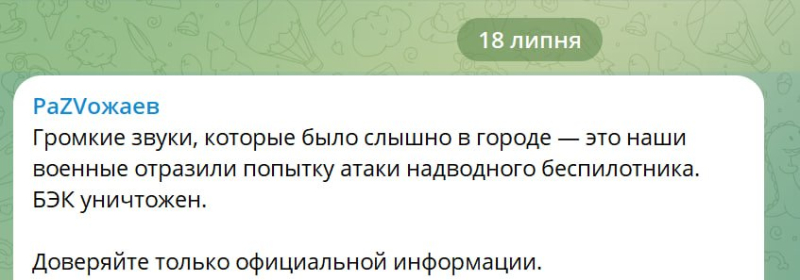 Россия заявила о комбинированном ударе по Крыму: дроны атаковали с воздуха и с моря