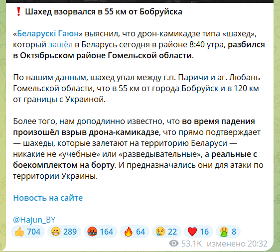 Российский Шахед взорвался в Беларуси недалеко от Бобруйска: что известно