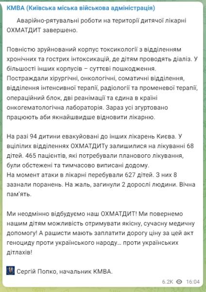 Шмыгаль заявил, что государство полностью отстроит Охматдет и раскрыл, где больница будет базироваться теперь