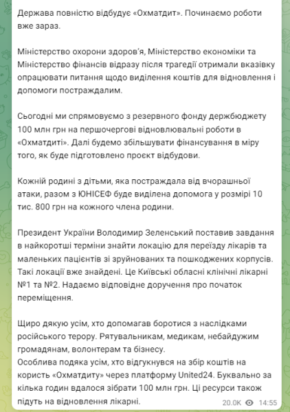 Шмыгаль заявил, что государство полностью отстроит Охматдет и раскрыл, где больница будет базироваться теперь