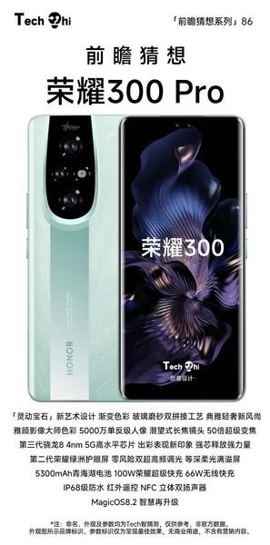 В интернете появился первый рендер Honor 300 Pro