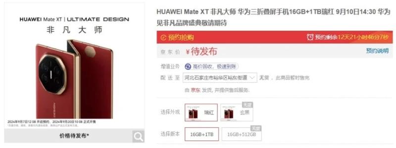 Huawei уже открыла предзаказы на неанонсированный смартфон Mate XT Ultimate Design, который складывается втрое