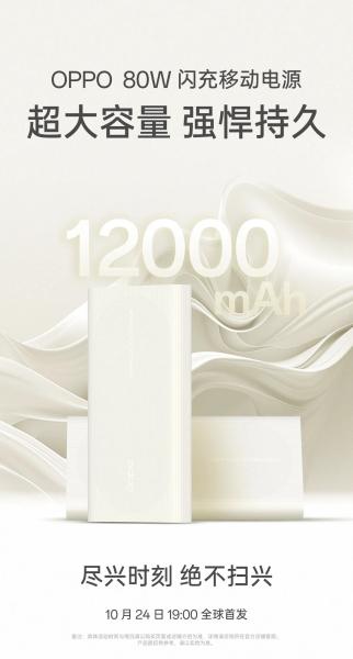 Oppo готовит к релизу 80W Flash Charge Power Bank 80W Flash Charge Power Bank