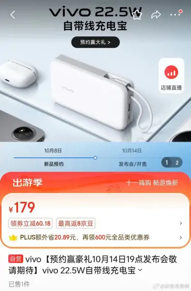 Vivo выпустит два новых Power Bank со встроенными кабелями и быстрой зарядкой до 45 Вт