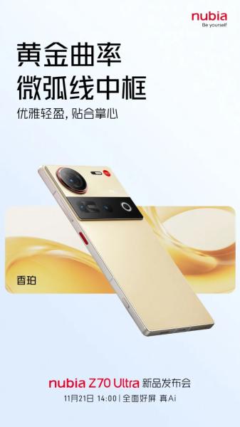 Фото-флагман Nubia Z70 Ultra появился на изображениях перед анонсом