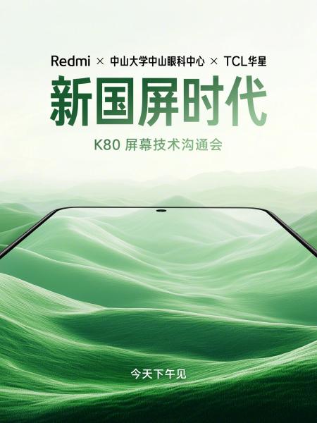 Redmi официально перед анонсом раскрыла некоторые детали о флагманах K80 и K80 Pro