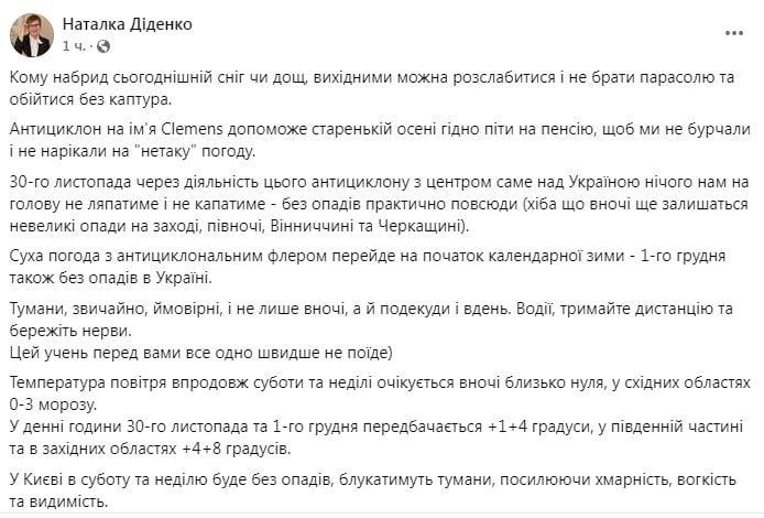 Синоптик рассказала о погоде в Украине на выходных: "Можно обойтись без зонтика и капюшона"