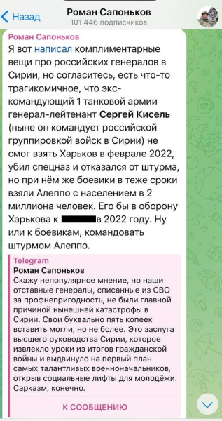 Провал России под Алеппо: Z-военкор рассказал про генерала РФ, которого разгромили под Харьковом