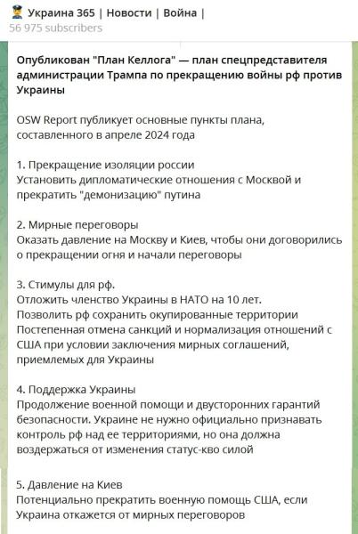 В Сеть слили "План Келлога" по окончанию войны: олигарх Малофеев заявил про отказ Кремля