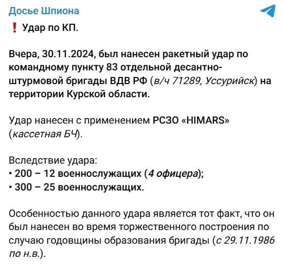 ВСУ накрыли из HIMARS командный пункт ВДВ РФ на Курщине, нанеся большие потери врагу, - соцсети