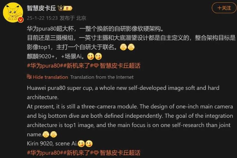 Инсайдер: Huawei может представить Pura 80 Ultra с камерами собственной разработки и новым чипом Kirin 9020