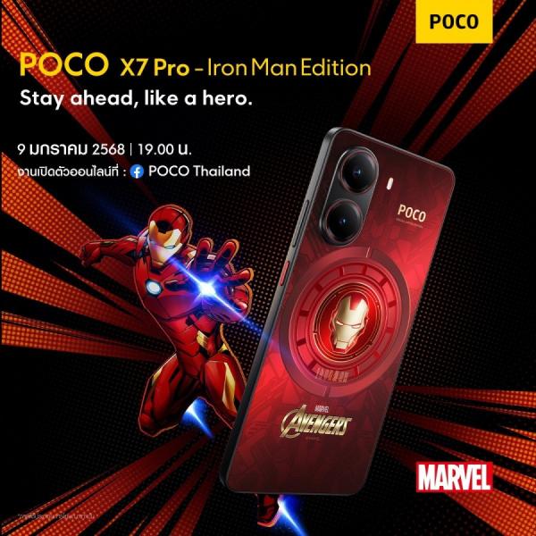 POCO готовится представить специальную версию POCO X7 Pro для поклонником супергероев Marvel — POCO X7 Pro Iron Man Edition