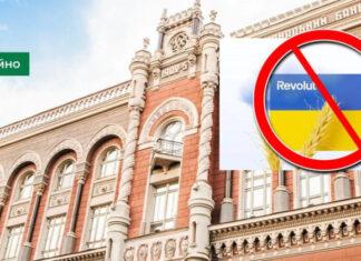 Национальный банк Украины: Revolut не получал лицензии для работы на украинском рынке