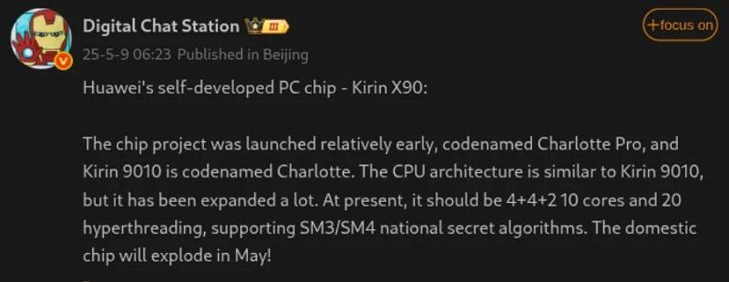 Инсайдер: первый PC от Huawei на HarmonyOS получит 10-ядерный процессор Kirin X90, 32 ГБ оперативной памяти и SSD на 2 ТБ