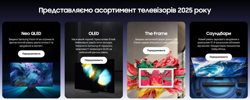 Samsung представила в Украине линейку телевизоров и саундбаров 2025 года