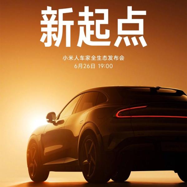 На этой неделе Xiaomi проведет большую презентацию, на которой представит флагманские гаджеты и новый электрокар YU7