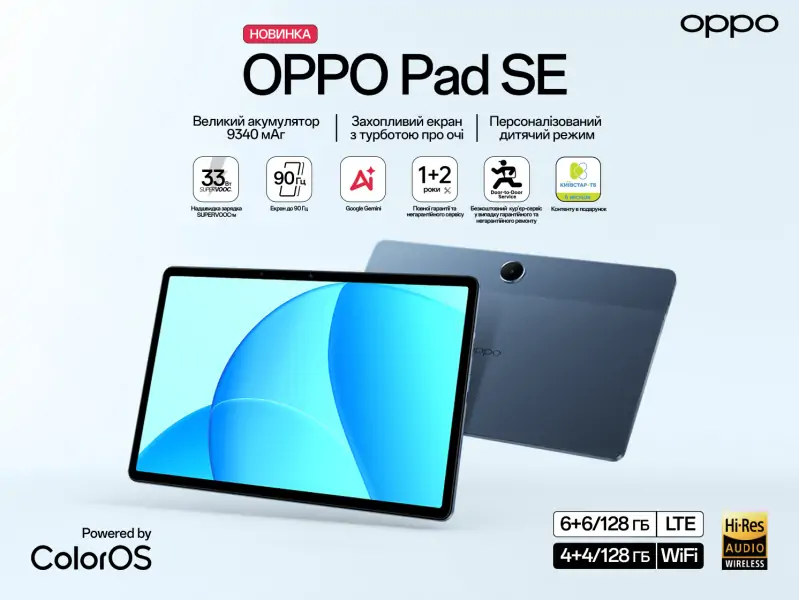 OPPO Pad SE: 11-дюймовый планшет с 33-ваттной зарядкой за 10 000 гривен
