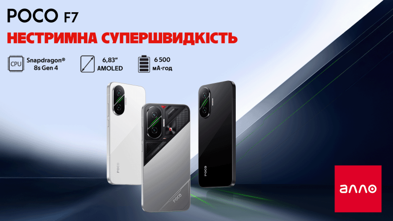 В Украине стартовали продажи POCO F7 - новой модели с флагманскими характеристиками