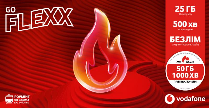 Vodafone запускает тарифы FLEXX: безлимит в Украине и ЕС по цене от 200 гривен (если бежать с другого оператора)