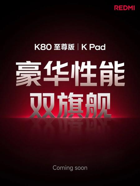 Xiaomi тизерит два флагманских гаджета — смартфон Redmi K80 Ultra и планшет Redmi K Pad
