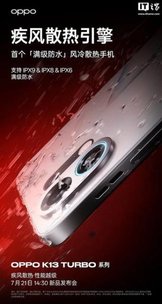 На следующей неделе дебютирует Oppo K13 Turbo — первый водонепроницаемый смартфоном с воздушным охлаждением