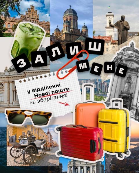 Новая услуга Новой почты "Пункт передачи": хранение и передача вещей в отделениях и почтоматах