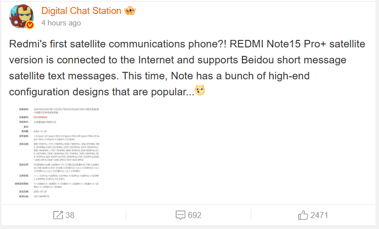 Redmi Note 15 Pro+ станет первым смартфоном бренда с поддержкой спутниковой связи