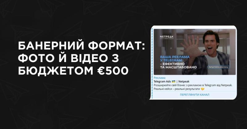 Telegram разрешил рекламу в Украине без посредников и уменьшил минимальный бюджет с 3000 до 500 евро