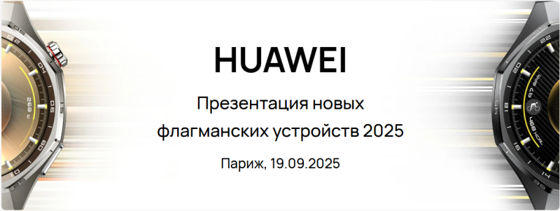 Huawei подтвердила дату запуска смарт-часов Watch GT 6