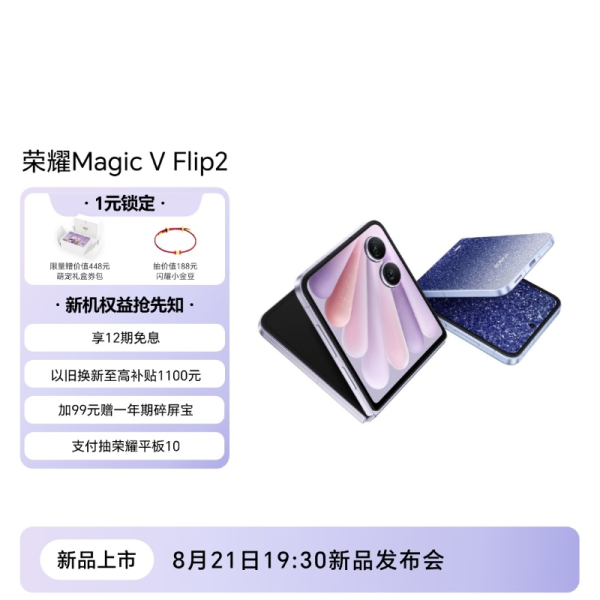 Honor Magic V Flip 2 - инновации и ожидания