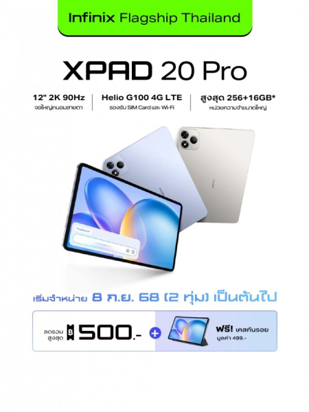 Официально представлен Infinix XPad 20 Pro - обновленный 12-дюймовый планшет с Helio G100 Ultimate