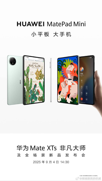 Официальный тизер и живые фото Huawei MatePad Mini - раскрыт дизайн и ключевые характеристики компактного планшета