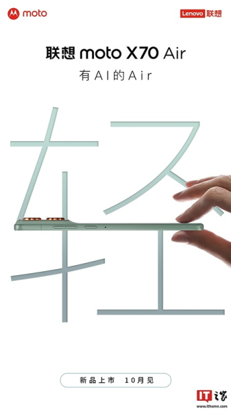 Совсем не копия iPhone Air: Lenovo анонсировала ультратонкий смартфон Moto X70 Air