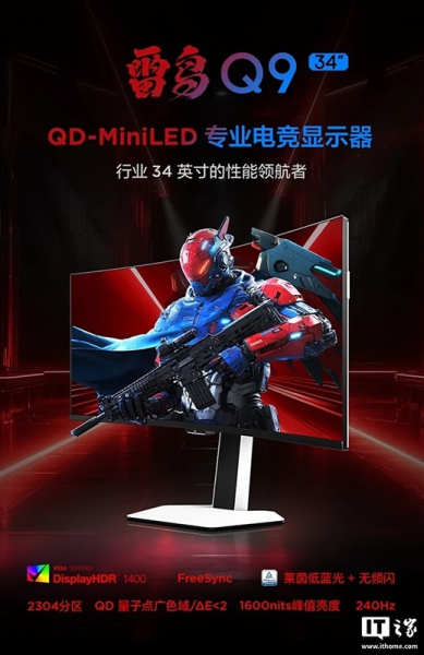 TCL выпустил геймерский QD-miniLED монитор Thunderbird Q9 с частотой обновления 240 Гц