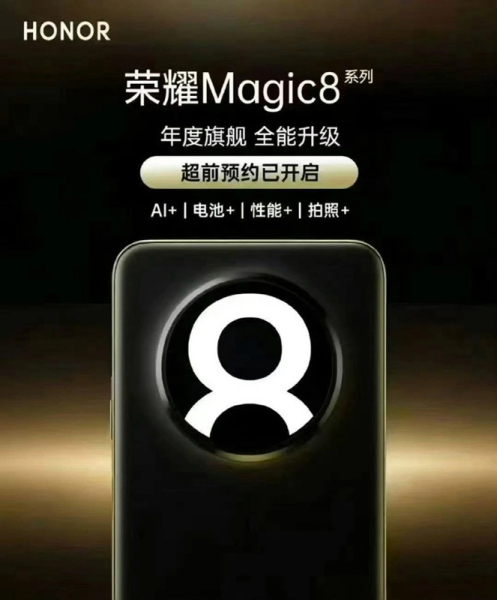 В середине октября Honor представит флагманские смартфоны Magic 8 с 200 Мп сенсором и продвинутыми ИИ-возможностями