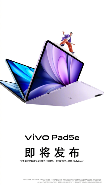 Вместе с Vivo X300 будет анонсирован Vivo Pad 5e: большой планшет с батареей 10 000 мА-ч и "бумажным" экраном