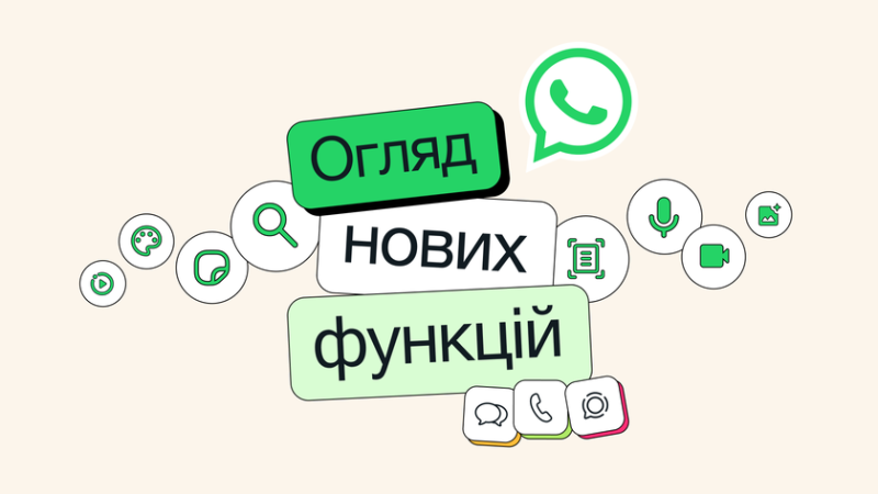 Что нового приготовил WhatsApp для своих пользователей?