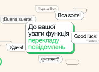 Революция в общении: WhatsApp представил мощный инструмент мгновенного перевода для смартфонов
